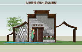 古街景观标识小品