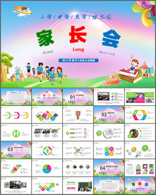 学校新学期开学季家长会PPT