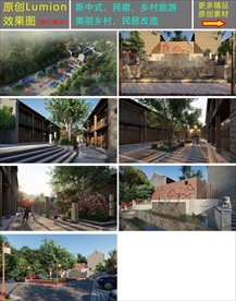 原创中式民宿Lumion效果图
