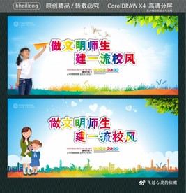 做文明师生 建一流校风