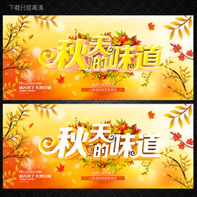 秋天