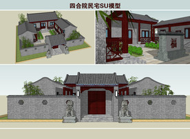 小四合院民宅