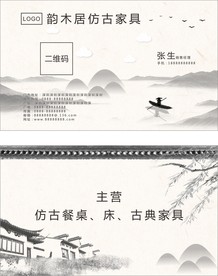 中国风名片