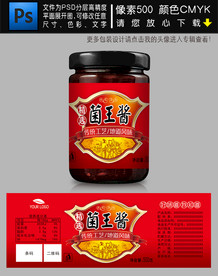 菌王酱包装
