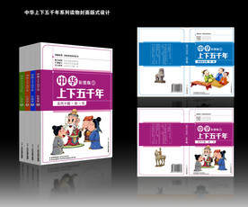 少儿读物封面设计