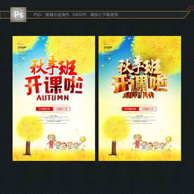 秋季班
