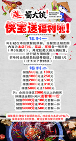 侠宝送礼 蜀大侠火锅 活动海报