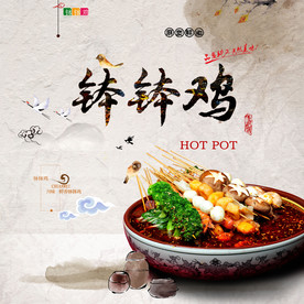 钵钵鸡麻辣烫