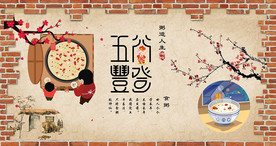 五谷丰登粥道餐厅背景墙