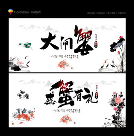 大闸蟹