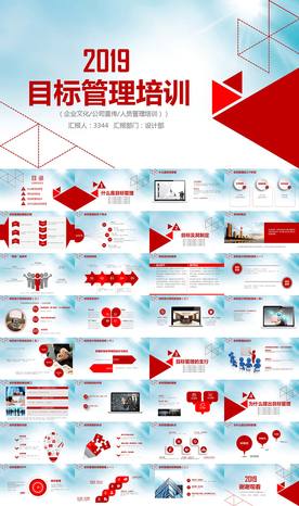 企业公司员工目标管理培训PPT