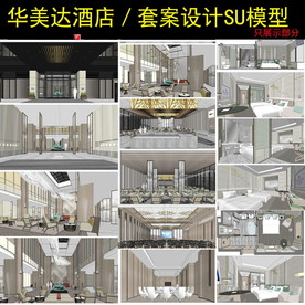 酒店设计模型