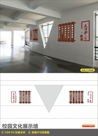 校园楼道文化墙