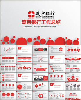 盛京银行总结报告PPT