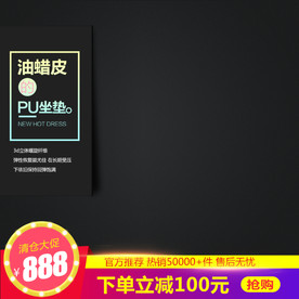 直通车图 主图模板 通用主图