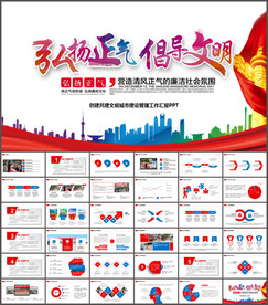 创建共建文明城市PPT模板