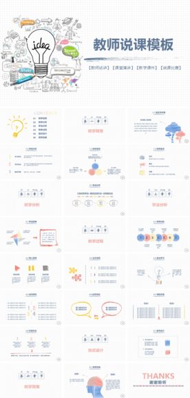 教师说课PPT