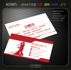 婚庆名片