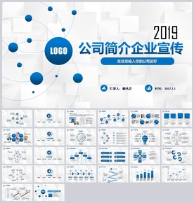 企业宣传产品介绍PPT模板