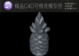 生活常用C4D立体模型可编辑