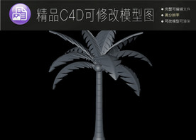 生活常用C4D立体模型可编辑