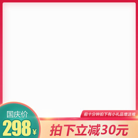 直通车图 主图模板 通用主图