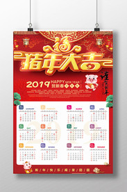 2019挂历