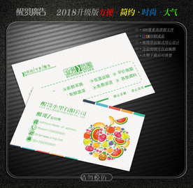 水果名片