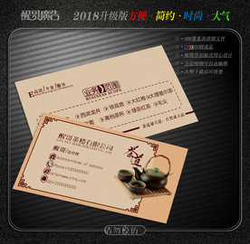 茶名片