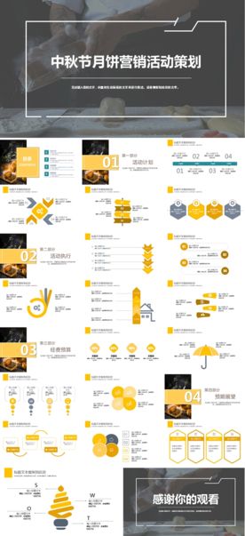 中秋节月饼营销活动策划