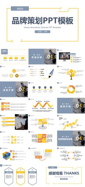 大气商务品牌策划方案