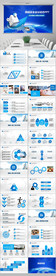 蓝色科技网络信息软件科技PPT