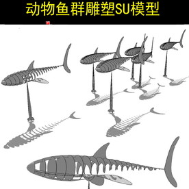 鱼群雕塑模型