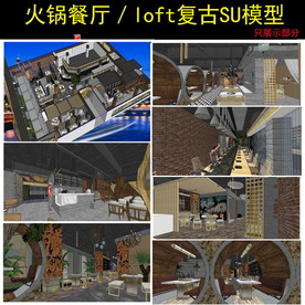 火锅餐厅su模型