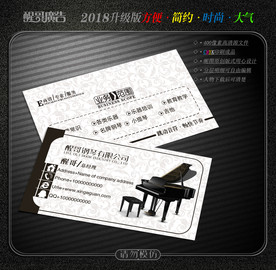 钢琴名片