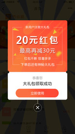 体验金红包弹窗