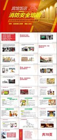消防安全培训课件宾馆饭店酒店