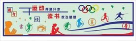 体育文化墙