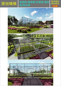 原创玻璃房阳光房蔬菜棚SU模型
