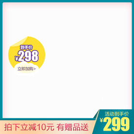 直通车图 主图模板 通用主图