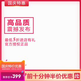 直通车图 主图模板 通用主图