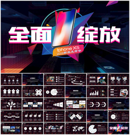 苹果手机发布会PPT