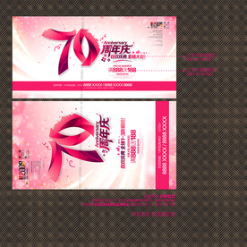 70周年庆