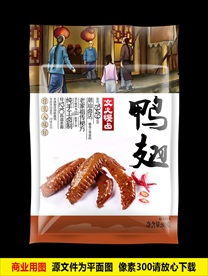 鸭翅 平面展开图