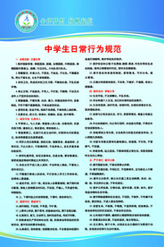 中学生行为规范