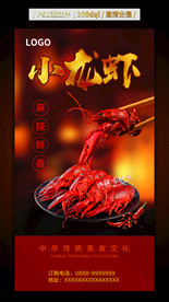小龙虾海报