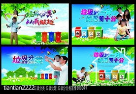 垃圾分类 垃圾处理 垃圾分类海