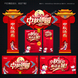 中秋节门头