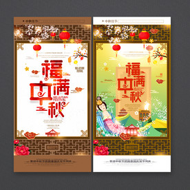 中秋