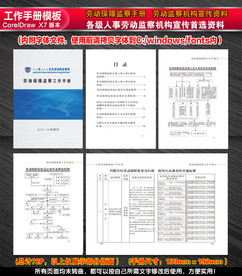 劳动保障监察工作手册